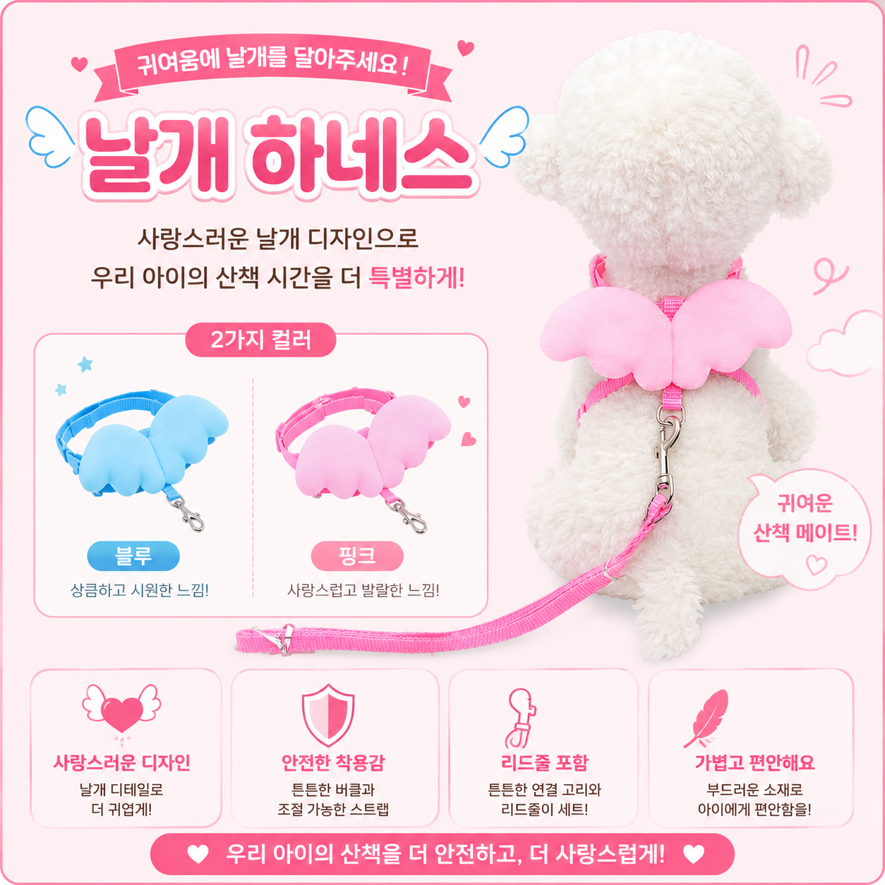날개 하네스 소개.png